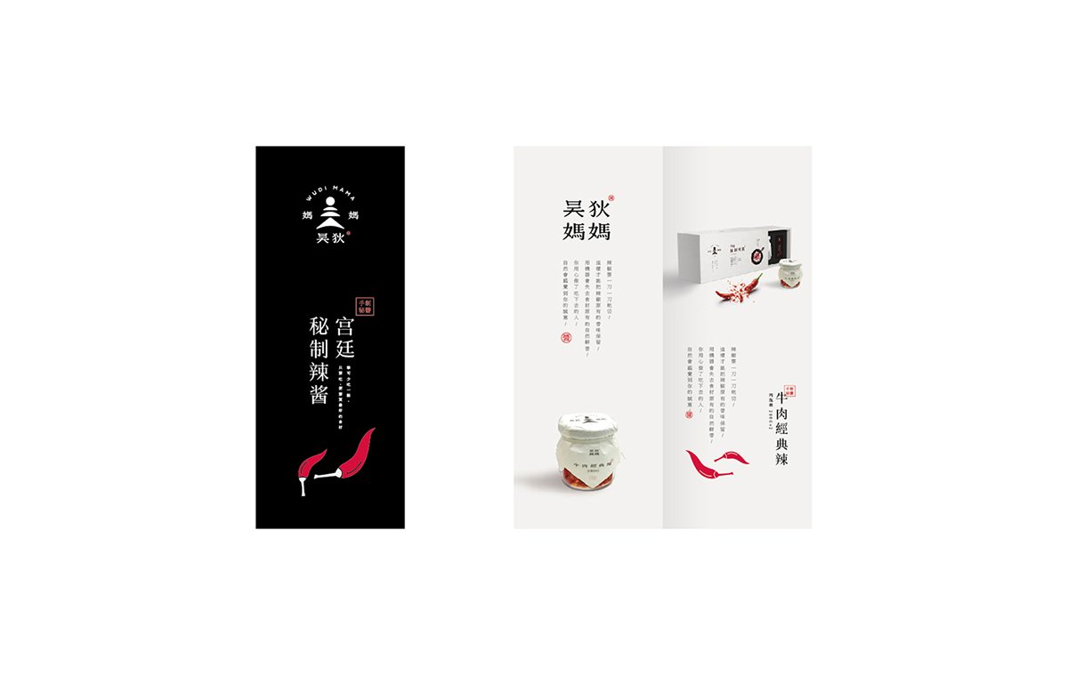 深圳VI設(shè)計(jì)  深圳VI策劃  無(wú)狄媽媽辣醬VI形象設(shè)計(jì)  標(biāo)簽設(shè)計(jì)