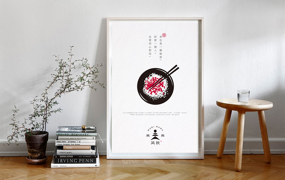 無(wú)狄媽媽辣醬VI形象設(shè)計(jì)