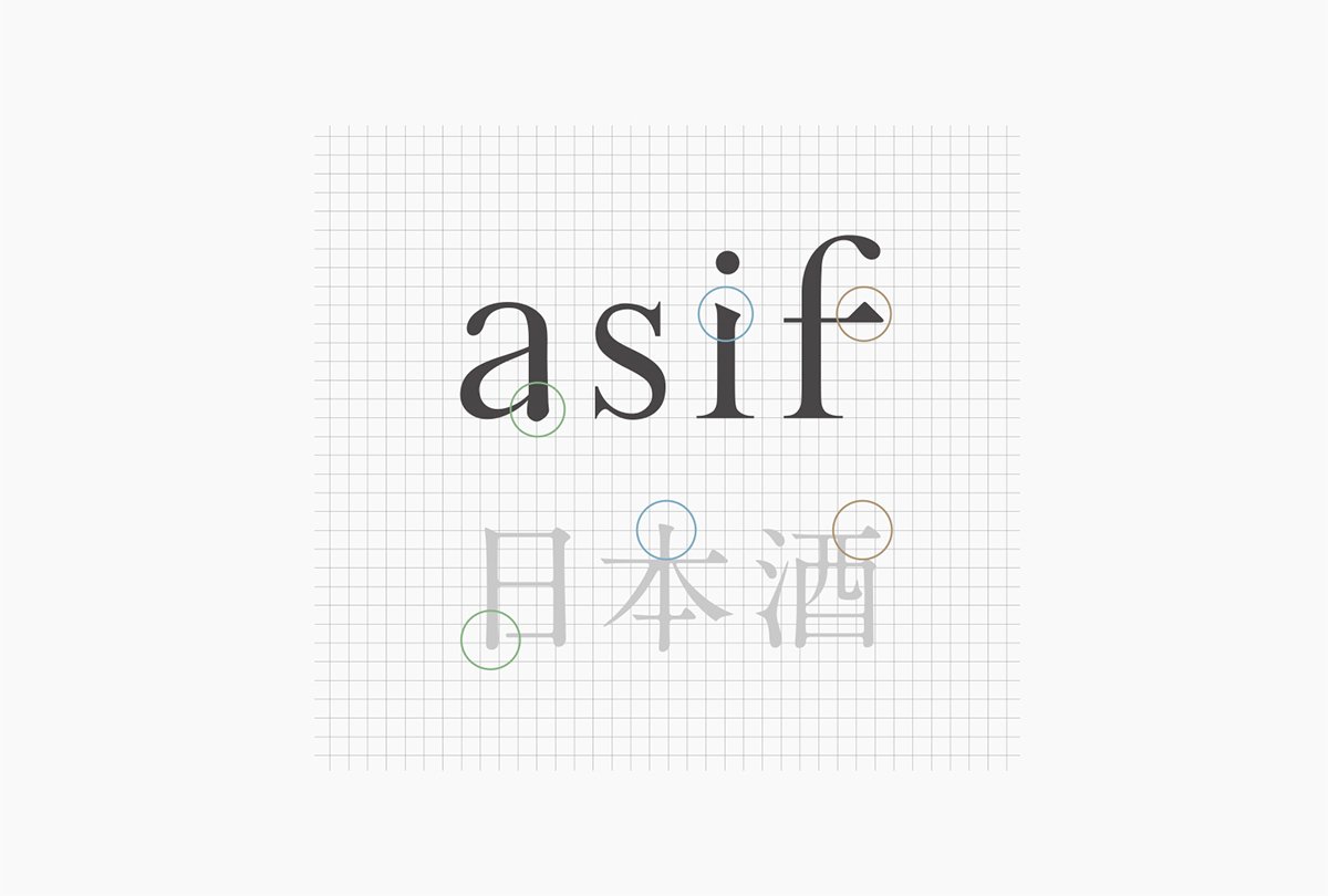 深圳VI設(shè)計(jì) 深圳VI策劃 “asif”清酒包裝形象設(shè)計(jì)展示 標(biāo)志設(shè)計(jì)